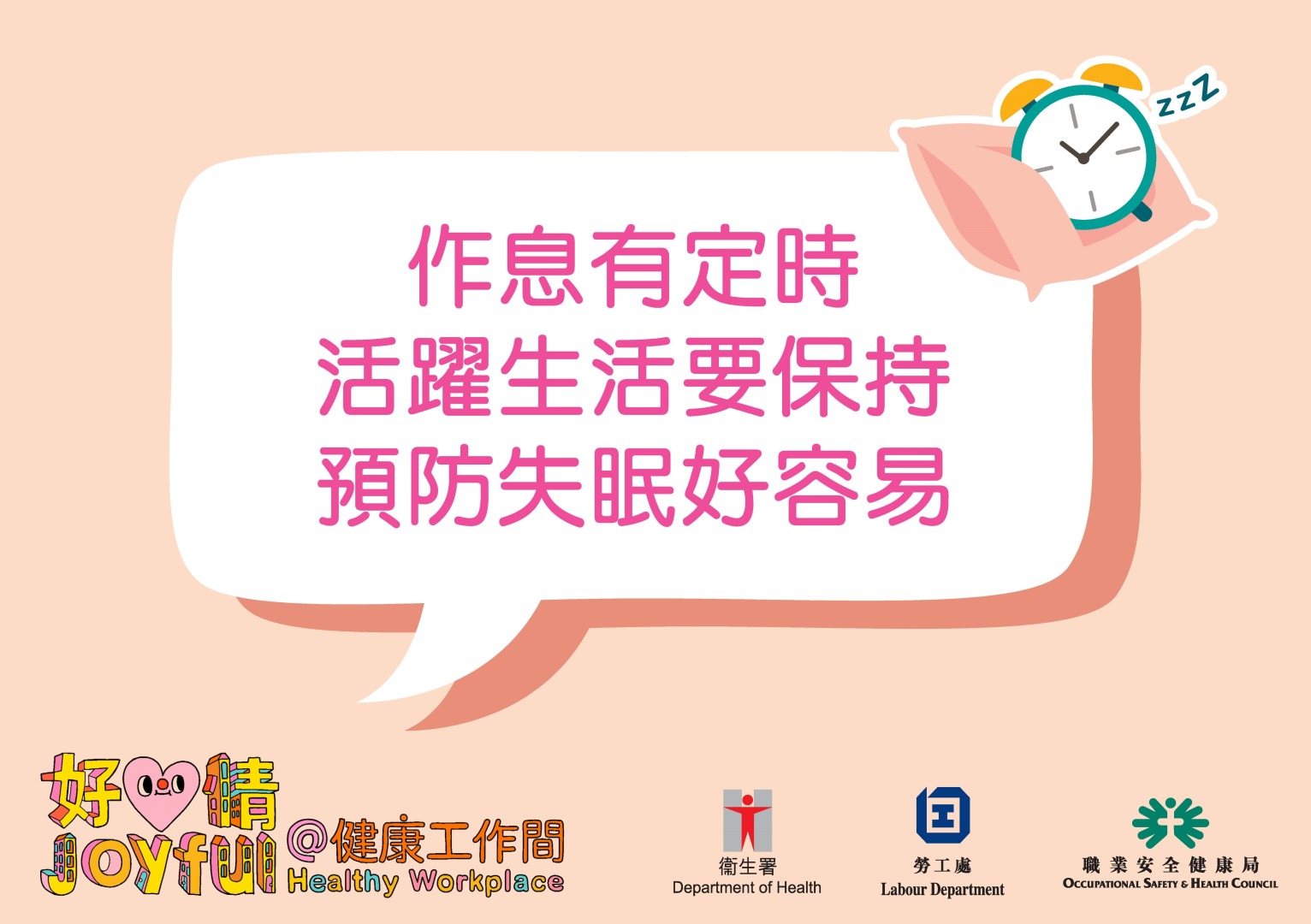 The above health tips are prepared by the Department of Health. Organisations are welcomed to use and post at workplace. (Chinese version only)