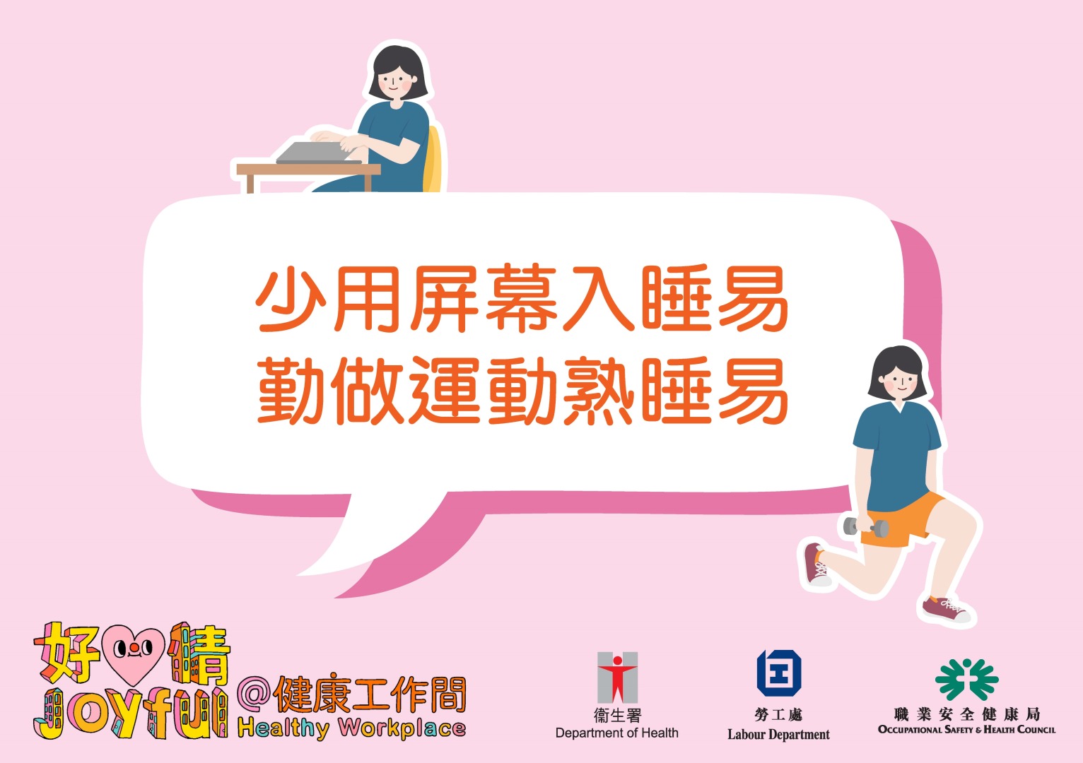 The above health tips are prepared by the Department of Health. Organisations are welcomed to use and post at workplace. (Chinese version only)