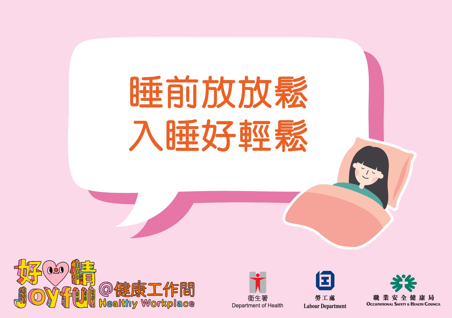 The above health tips are prepared by the Department of Health. Organisations are welcomed to use and post at workplace. (Chinese version only)