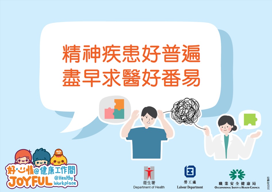 The above health tips are prepared by the Department of Health. Organisations are welcomed to use and post at workplace. (Chinese version only)