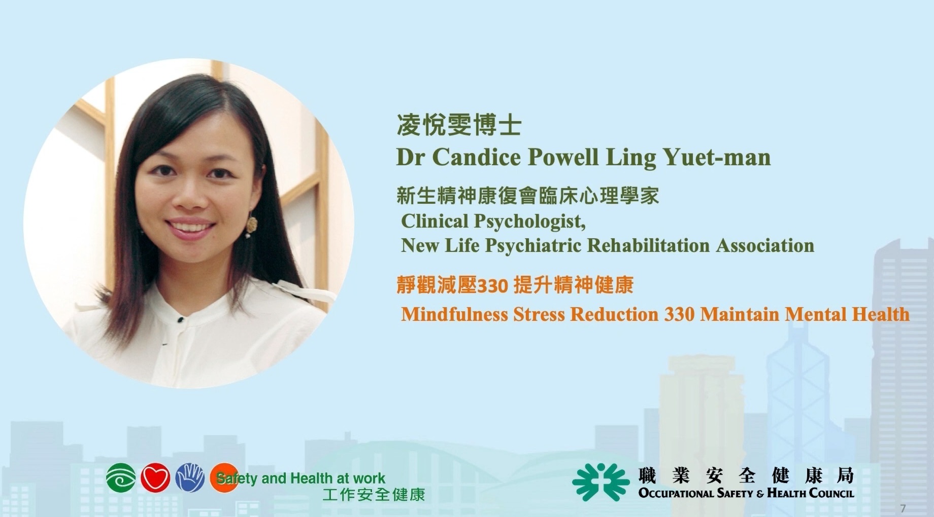 "Online Conference on Occupational Health 2022” Mindfulness Stress Reduction 330 Maintain Mental Health(Speaker: Dr Powell Ling Yuet-man, Candice)