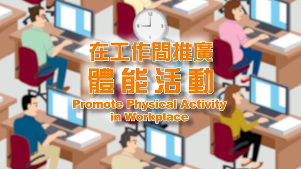 Promote Physical Activity in Workplace