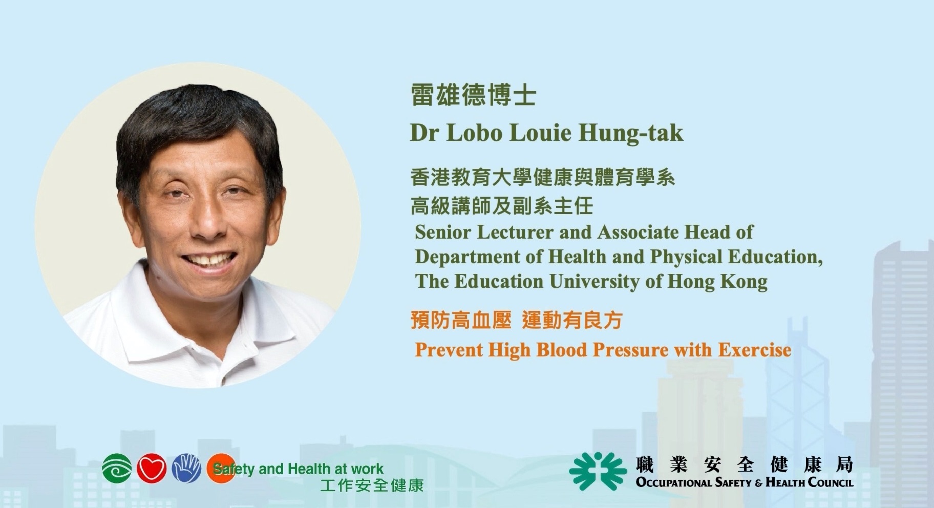 "Online Conference on Occupational Health 2022” Prevent high blood pressure with exercise (Speaker: Dr Louie Hung-tak, Lobo)