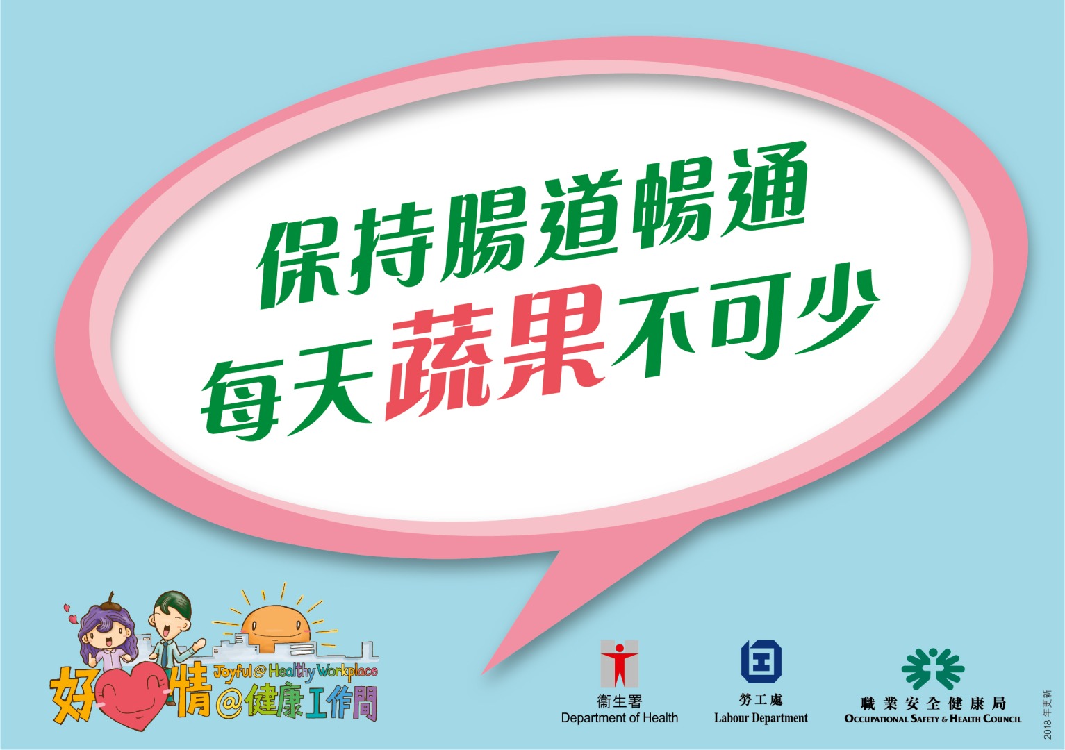 The above health tips are prepared by the Department of Health. Organisations are welcomed to use and post at workplace. (Chinese version only)