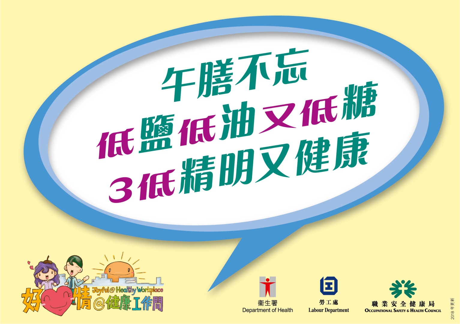 The above health tips are prepared by the Department of Health. Organisations are welcomed to use and post at workplace. (Chinese version only)