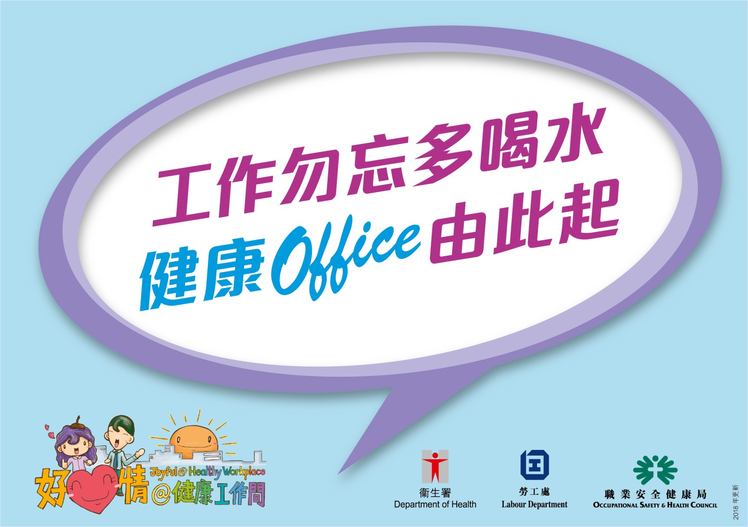 The above health tips are prepared by the Department of Health. Organisations are welcomed to use and post at workplace. (Chinese version only)