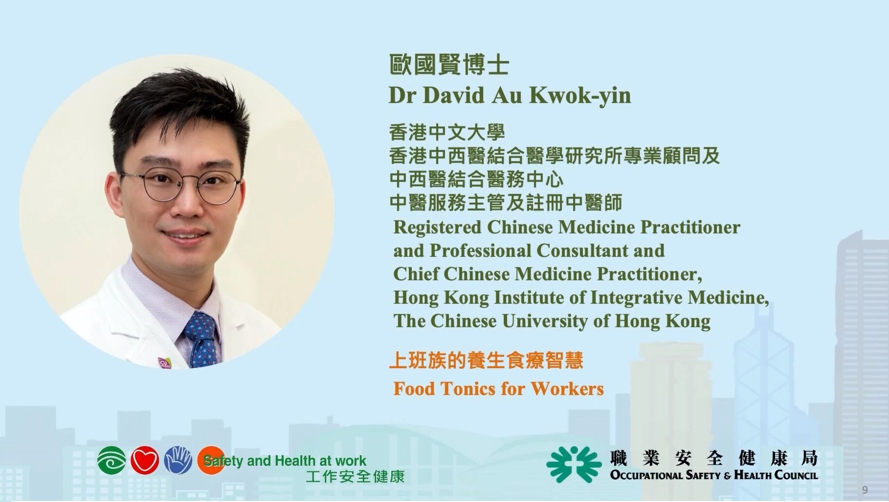"Online Conference on Occupational Health 2022” Food Tonics for workers (Speaker: Dr. Au Kwok Yin, David)