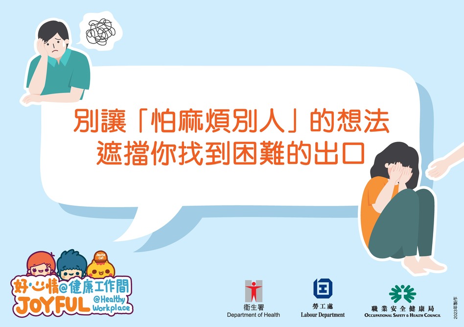 The above health tips are prepared by the Department of Health. Organisations are welcomed to use and post at workplace. (Chinese version only)