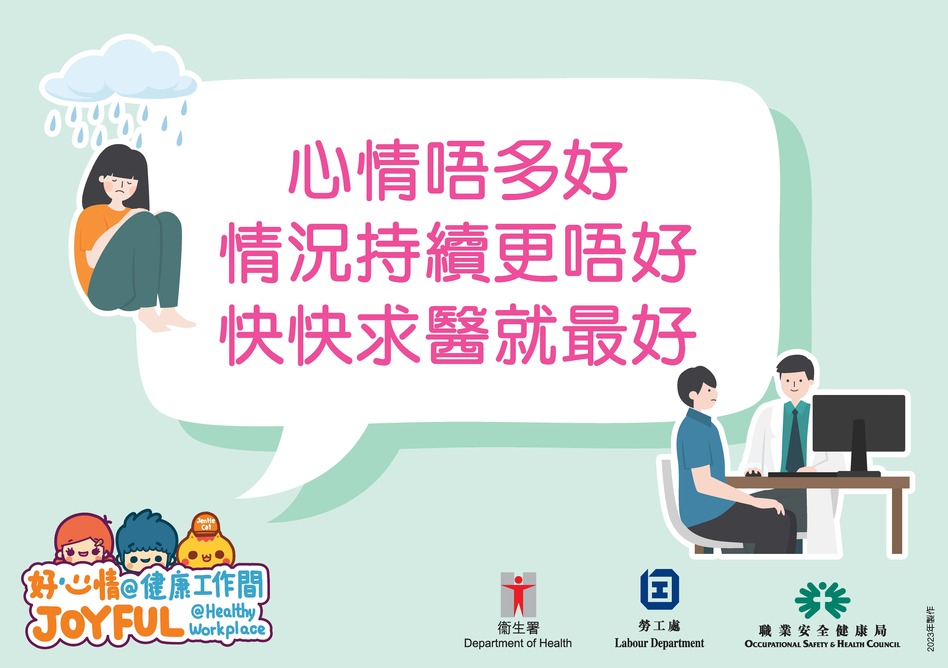 The above health tips are prepared by the Department of Health. Organisations are welcomed to use and post at workplace. (Chinese version only)
