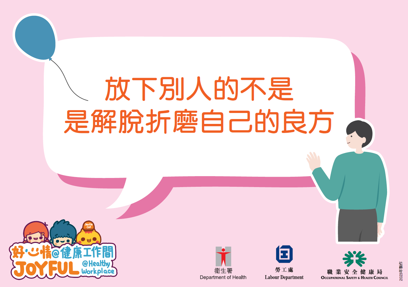 The above health tips are prepared by the Department of Health. Organisations are welcomed to use and post at workplace. (Chinese version only)