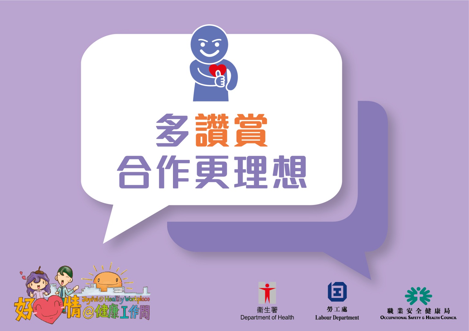 The above health tips are prepared by the Department of Health. Organisations are welcomed to use and post at workplace. (Chinese version only)