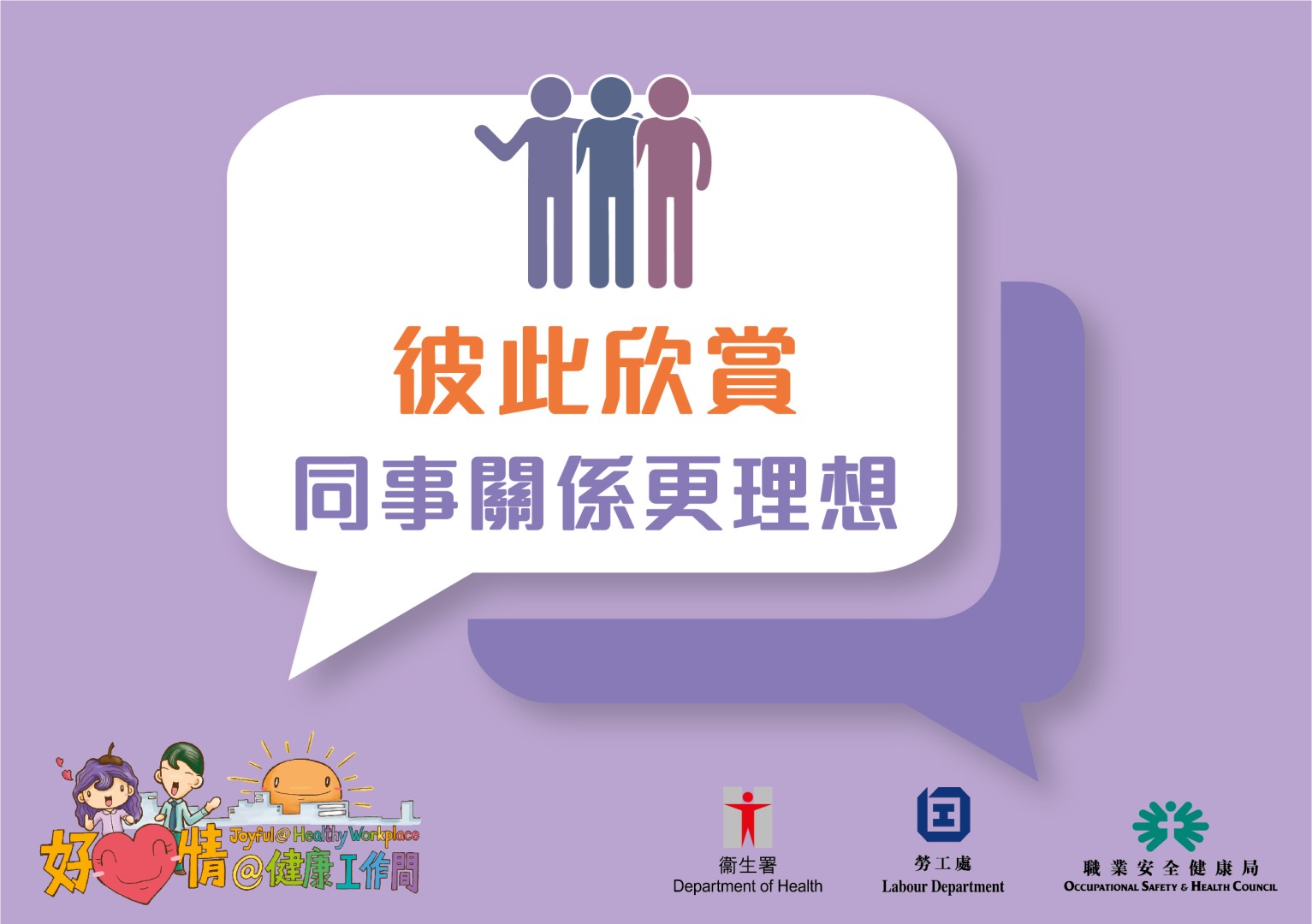 The above health tips are prepared by the Department of Health. Organisations are welcomed to use and post at workplace. (Chinese version only)