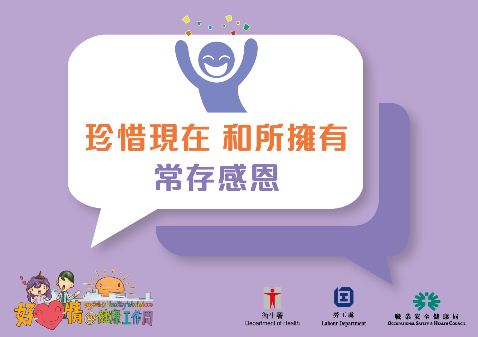 The above health tips are prepared by the Department of Health. Organisations are welcomed to use and post at workplace. (Chinese version only)