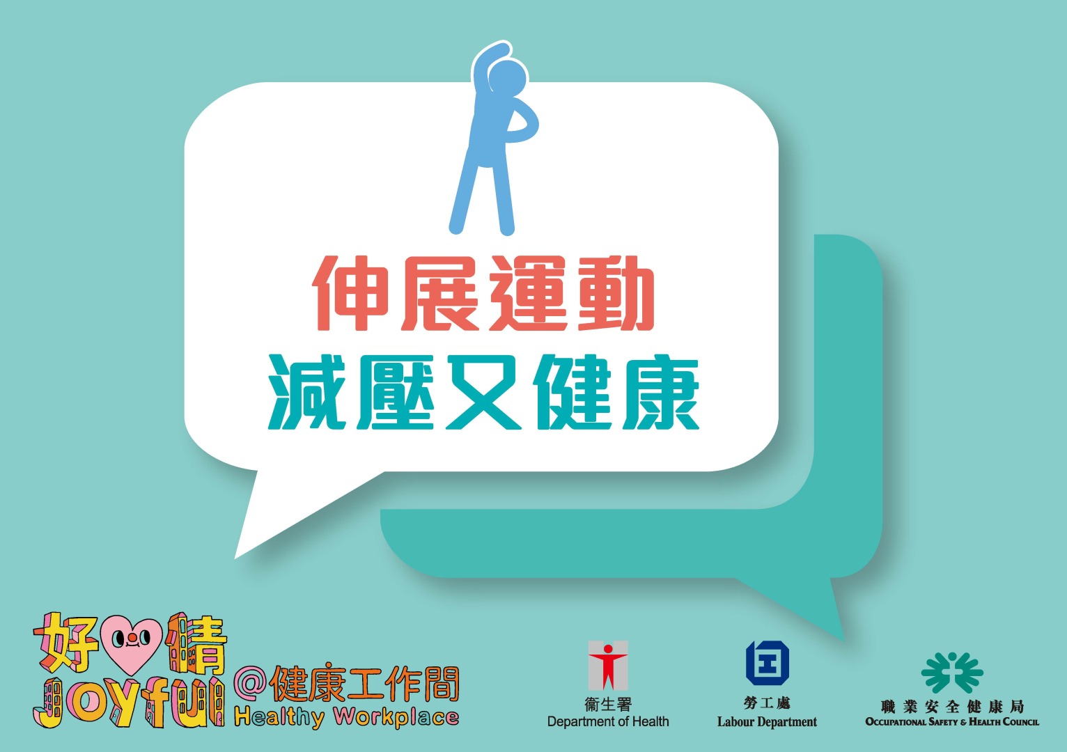 The above health tips are prepared by the Department of Health. Organisations are welcomed to use and post at workplace. (Chinese version only)