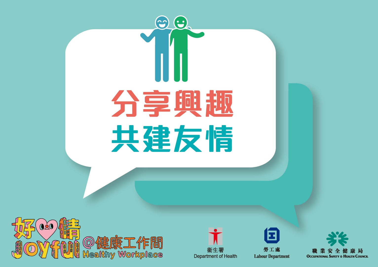 The above health tips are prepared by the Department of Health. Organisations are welcomed to use and post at workplace. (Chinese version only)