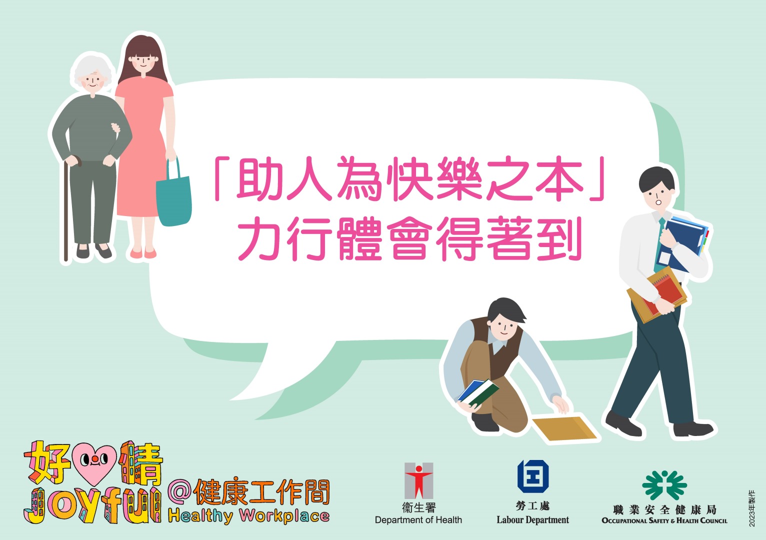 The above health tips are prepared by the Department of Health. Organisations are welcomed to use and post at workplace. (Chinese version only)