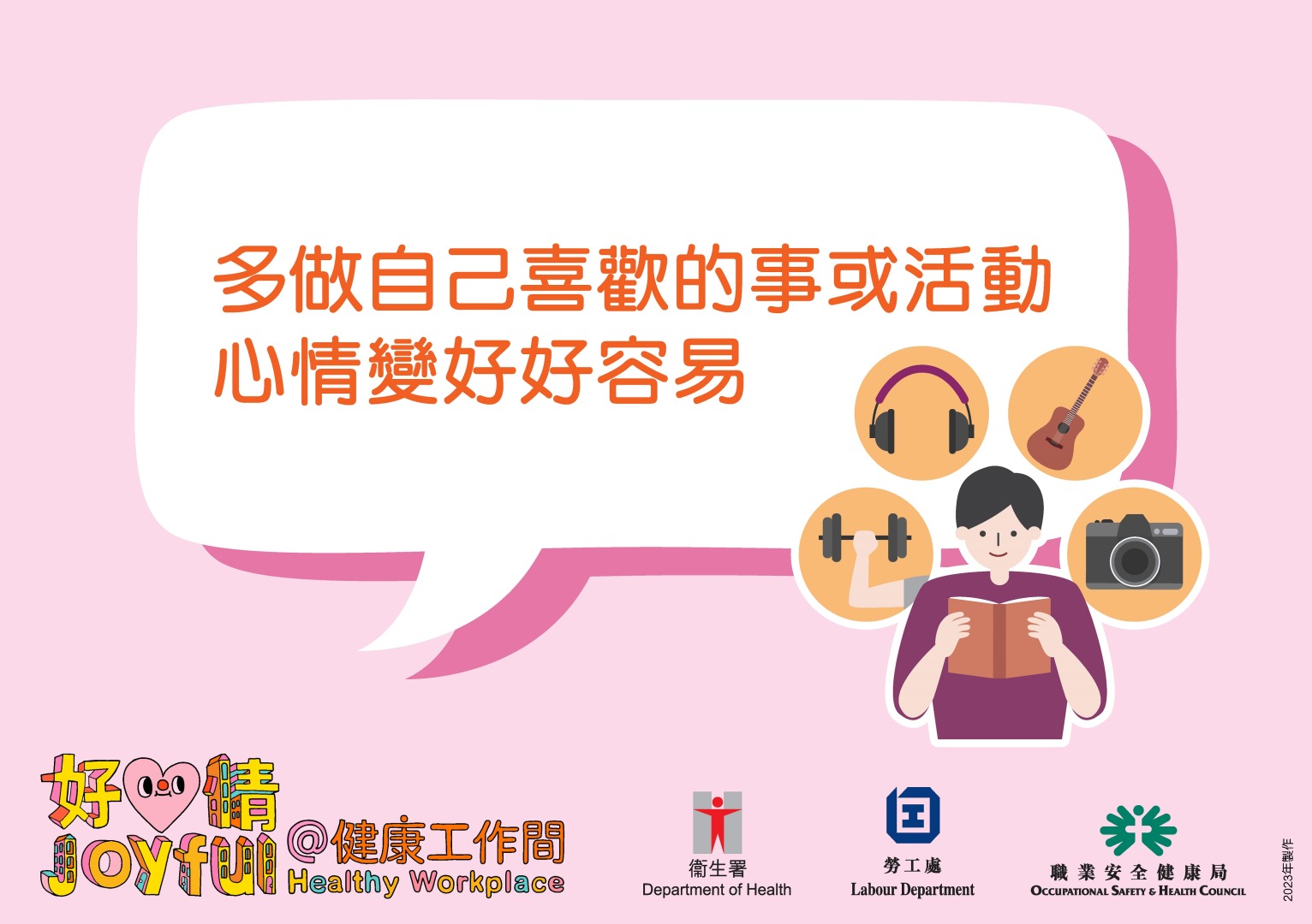 The above health tips are prepared by the Department of Health. Organisations are welcomed to use and post at workplace. (Chinese version only)