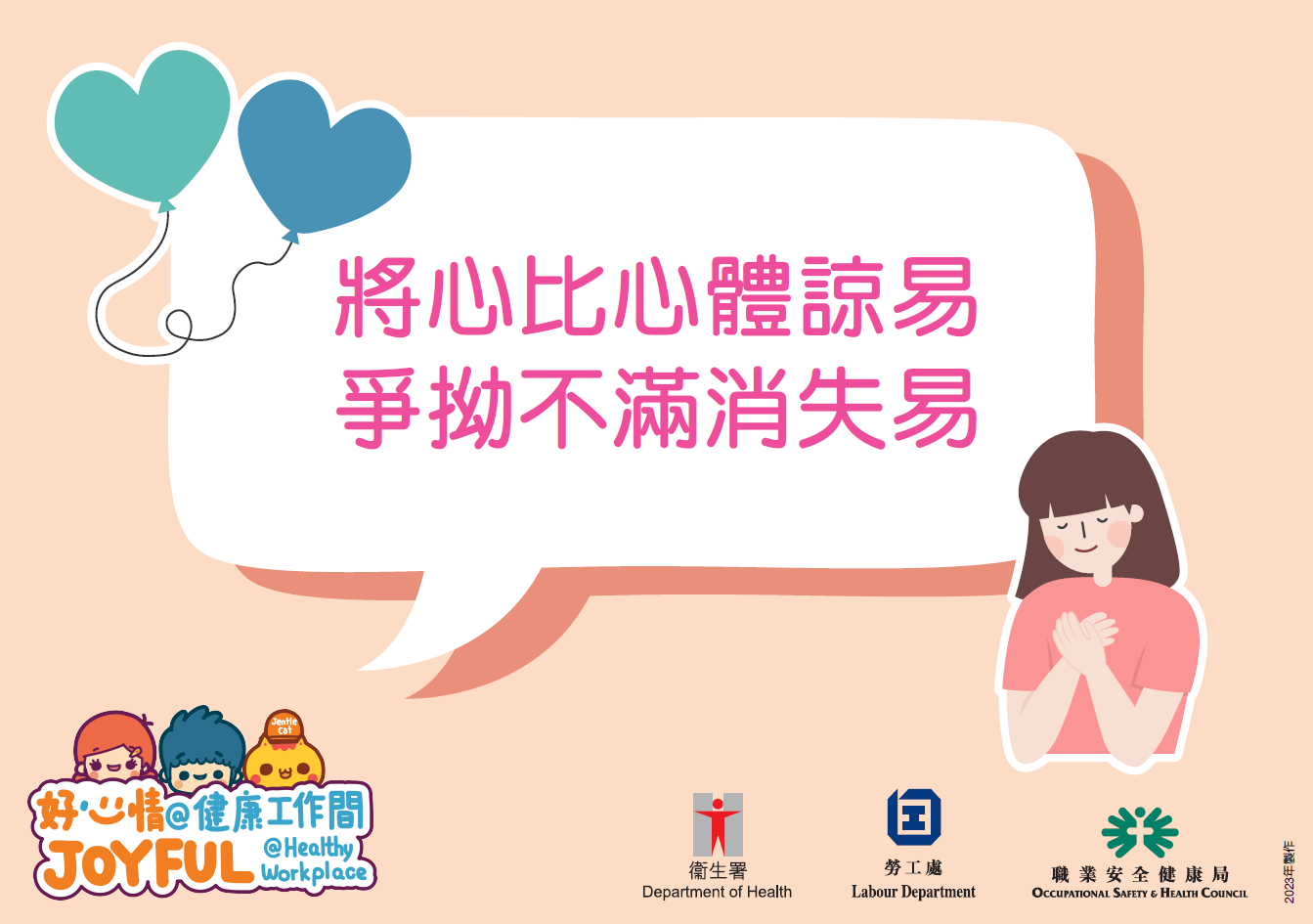 The above health tips are prepared by the Department of Health. Organisations are welcomed to use and post at workplace. (Chinese version only)