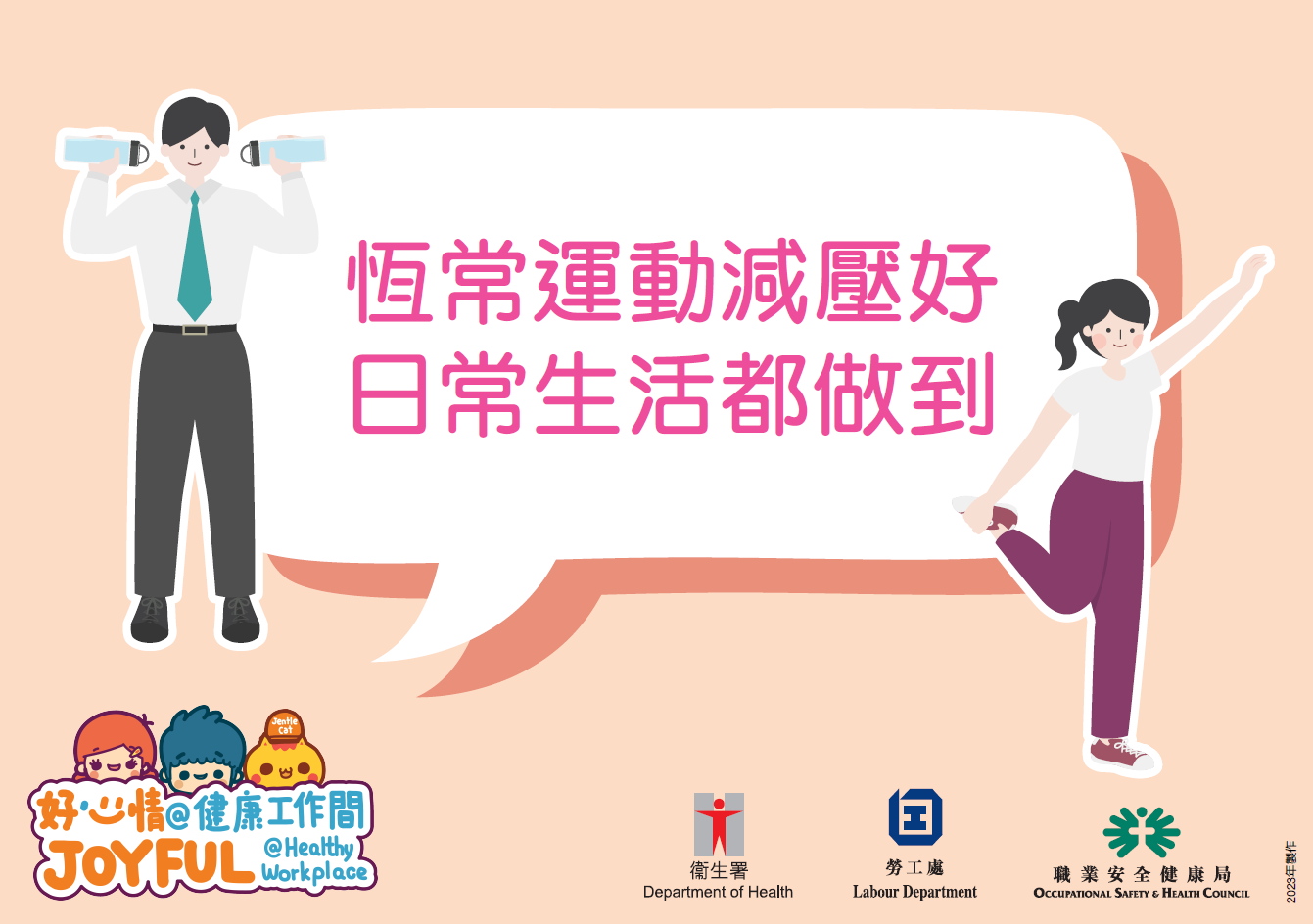The above health tips are prepared by the Department of Health. Organisations are welcomed to use and post at workplace. (Chinese version only)