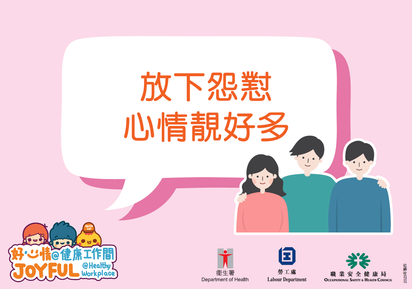 The above health tips are prepared by the Department of Health. Organisations are welcomed to use and post at workplace. (Chinese version only)
