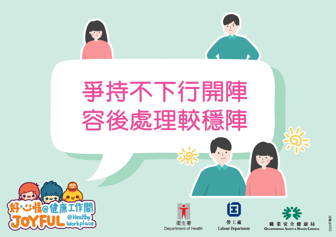 The above health tips are prepared by the Department of Health. Organisations are welcomed to use and post at workplace. (Chinese version only)