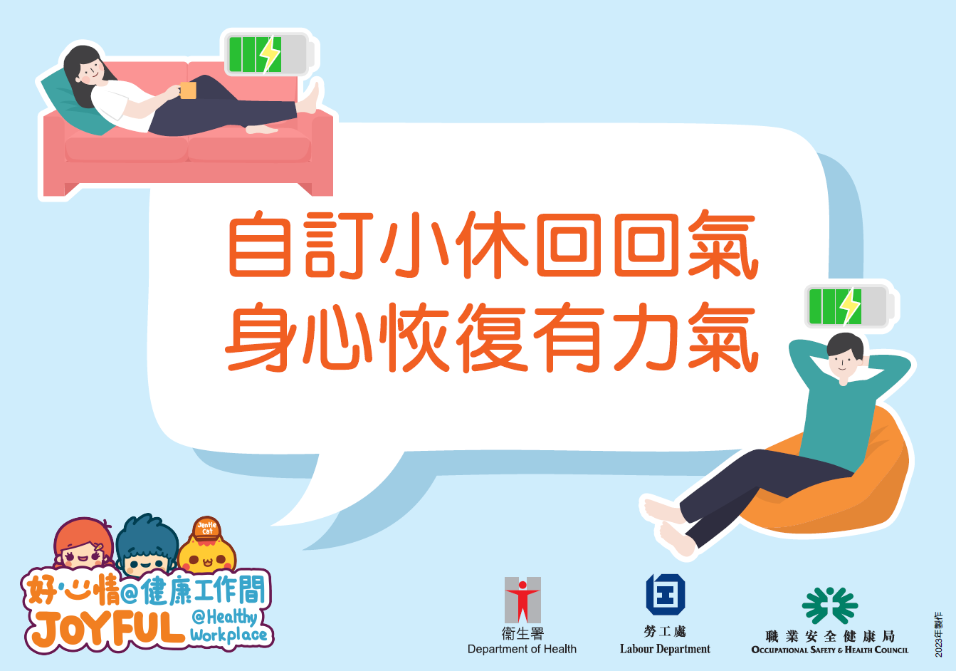 The above health tips are prepared by the Department of Health. Organisations are welcomed to use and post at workplace. (Chinese version only)