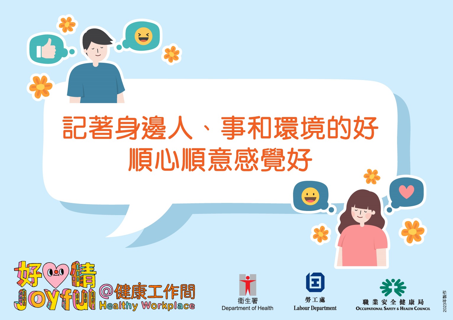 The above health tips are prepared by the Department of Health. Organisations are welcomed to use and post at workplace. (Chinese version only)