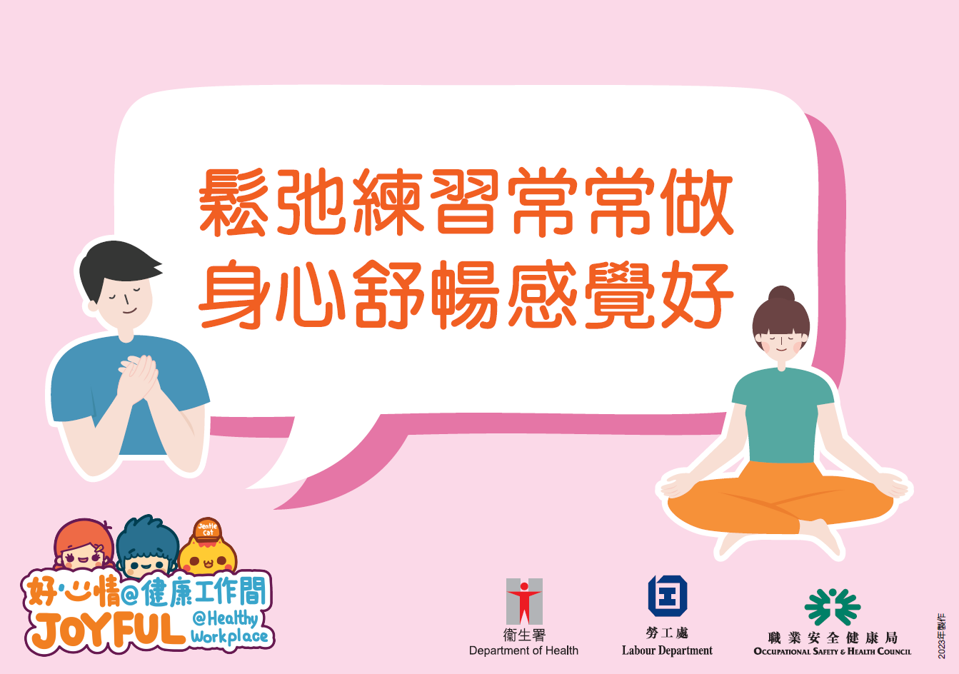The above health tips are prepared by the Department of Health. Organisations are welcomed to use and post at workplace. (Chinese version only)