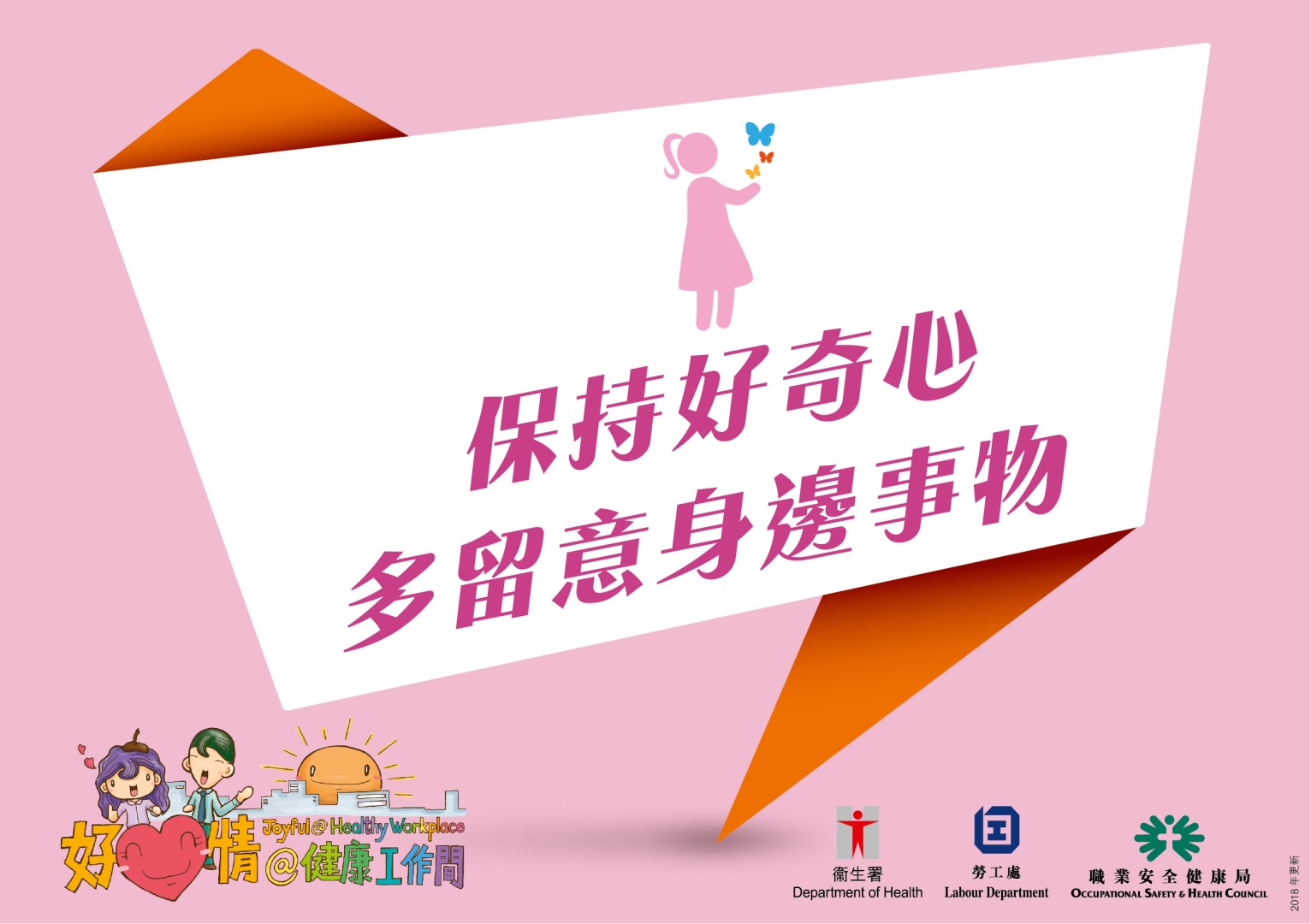 The above health tips are prepared by the Department of Health. Organisations are welcomed to use and post at workplace. (Chinese version only)
