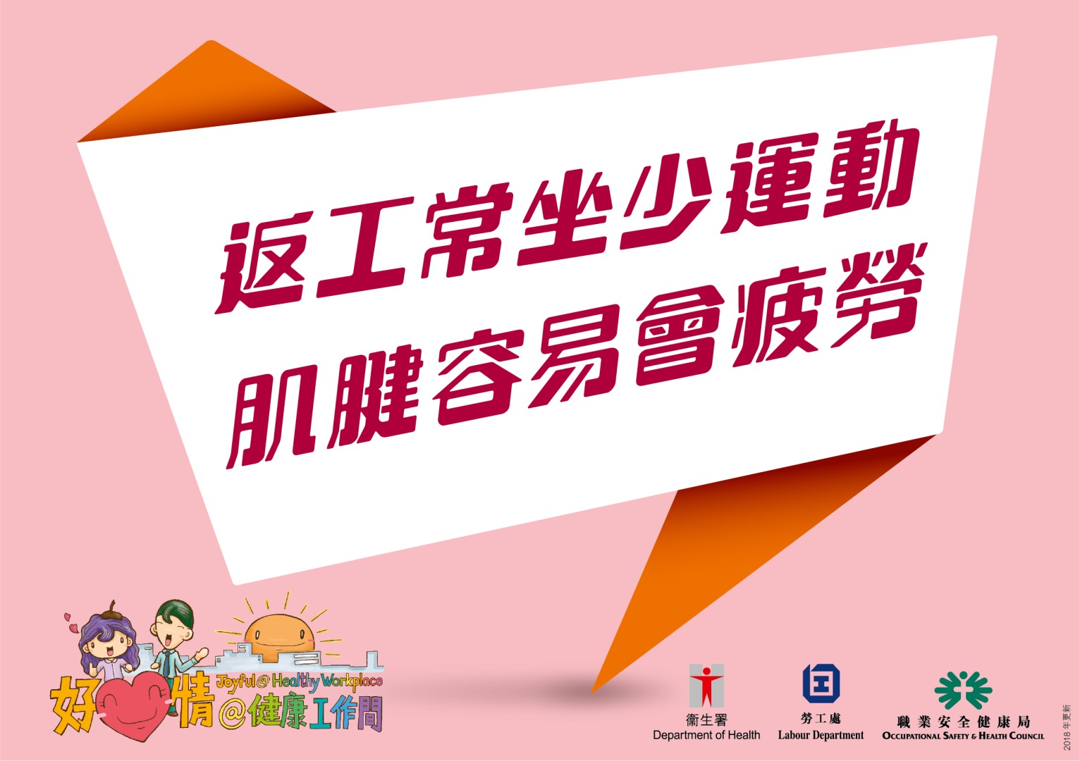 The above health tips are prepared by the Department of Health. Organisations are welcomed to use and post at workplace. (Chinese version only)