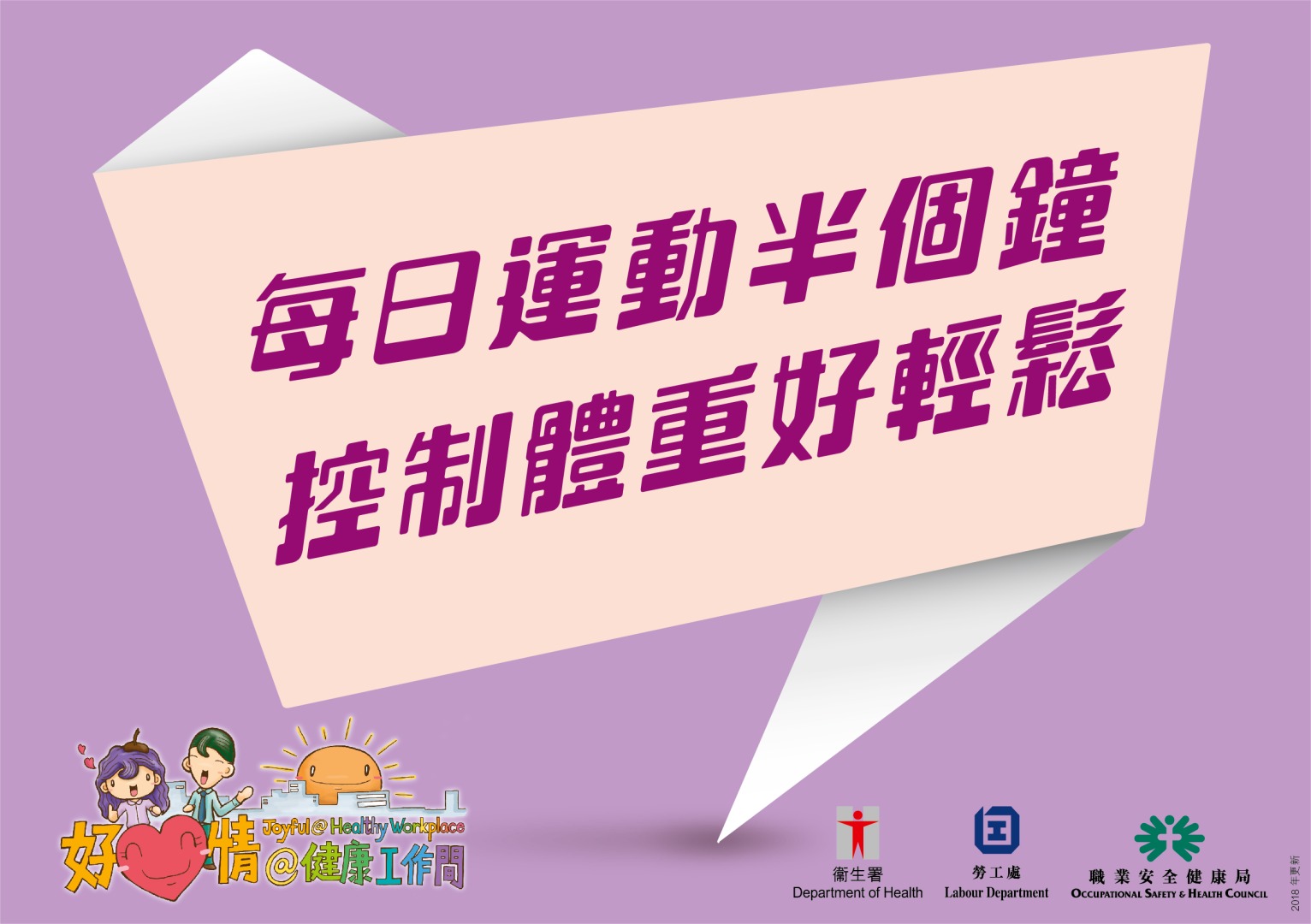 The above health tips are prepared by the Department of Health. Organisations are welcomed to use and post at workplace. (Chinese version only)