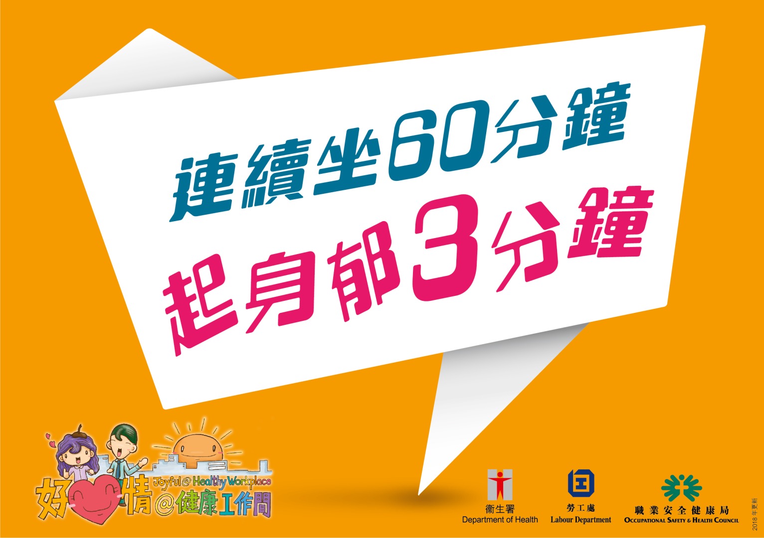 The above health tips are prepared by the Department of Health. Organisations are welcomed to use and post at workplace. (Chinese version only)