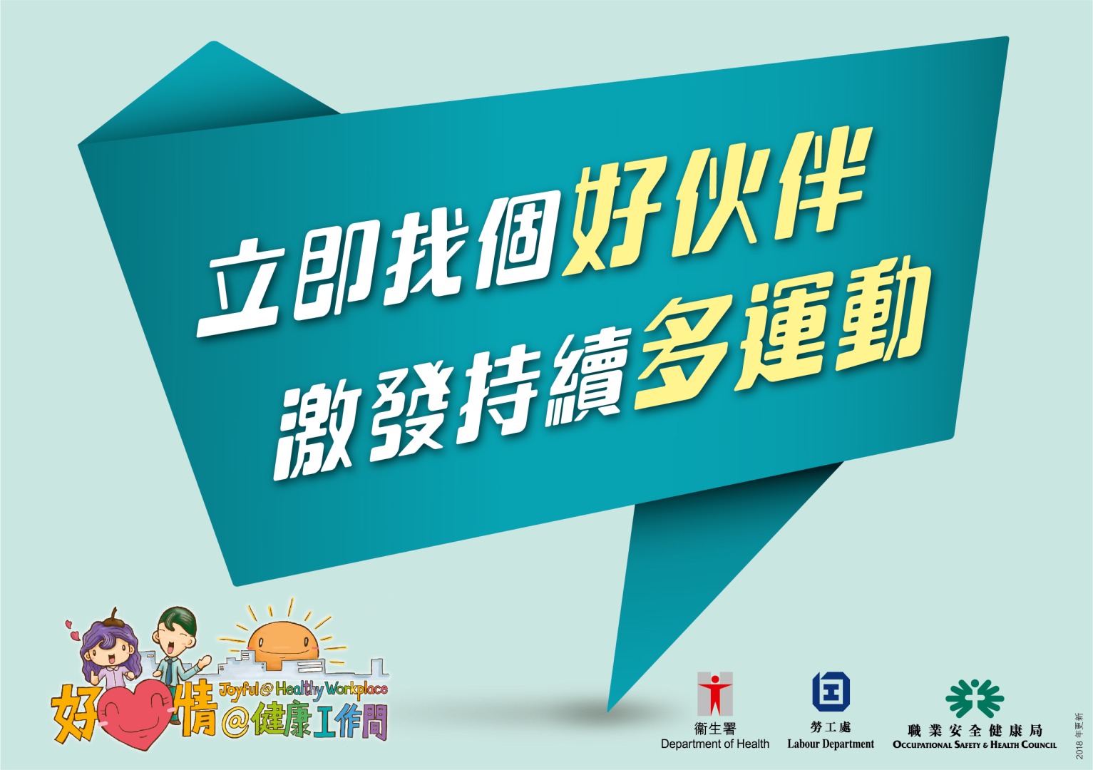 The above health tips are prepared by the Department of Health. Organisations are welcomed to use and post at workplace. (Chinese version only)