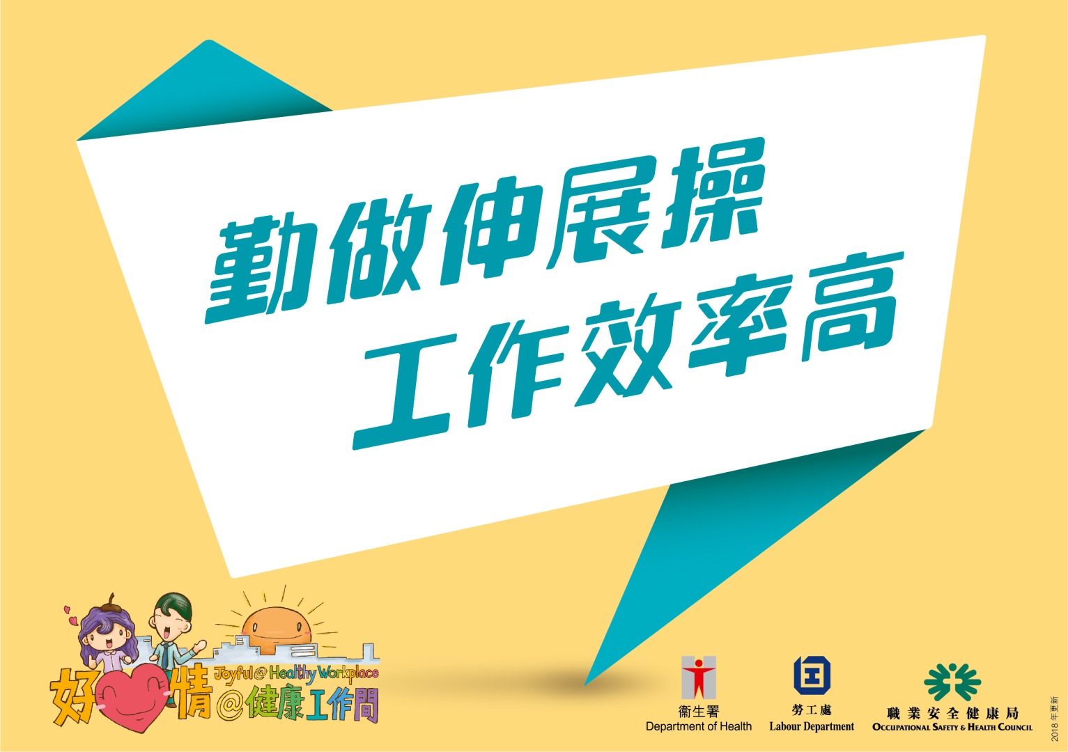 The above health tips are prepared by the Department of Health. Organisations are welcomed to use and post at workplace. (Chinese version only)