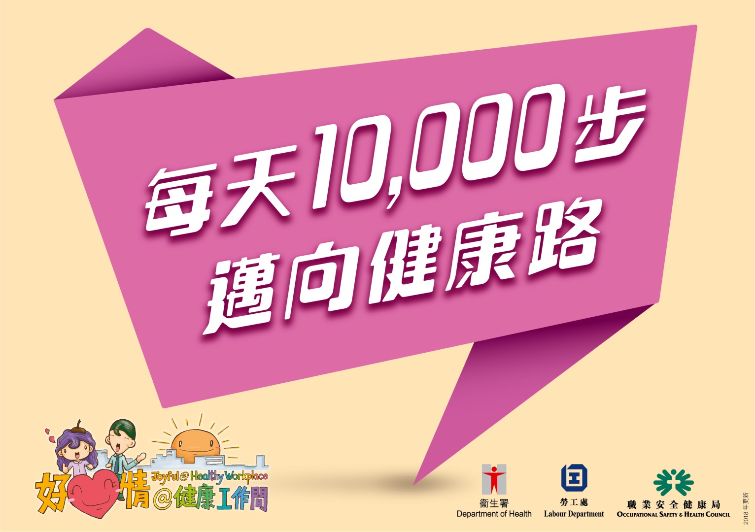 The above health tips are prepared by the Department of Health. Organisations are welcomed to use and post at workplace. (Chinese version only)