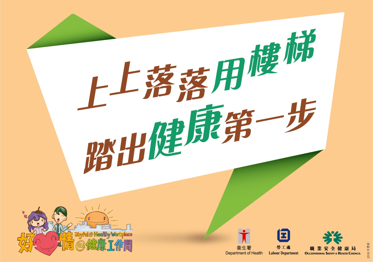 The above health tips are prepared by the Department of Health. Organisations are welcomed to use and post at workplace. (Chinese version only)