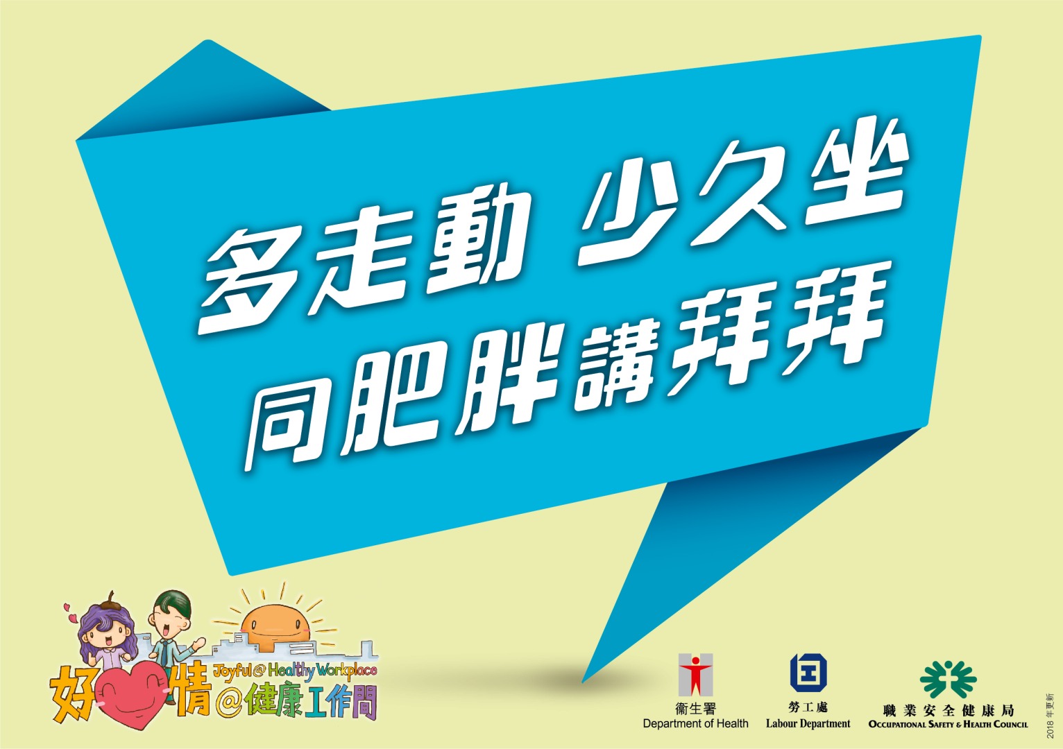 The above health tips are prepared by the Department of Health. Organisations are welcomed to use and post at workplace. (Chinese version only)