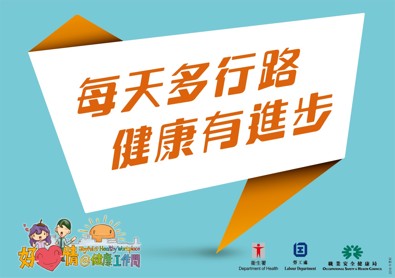 The above health tips are prepared by the Department of Health. Organisations are welcomed to use and post at workplace. (Chinese version only)