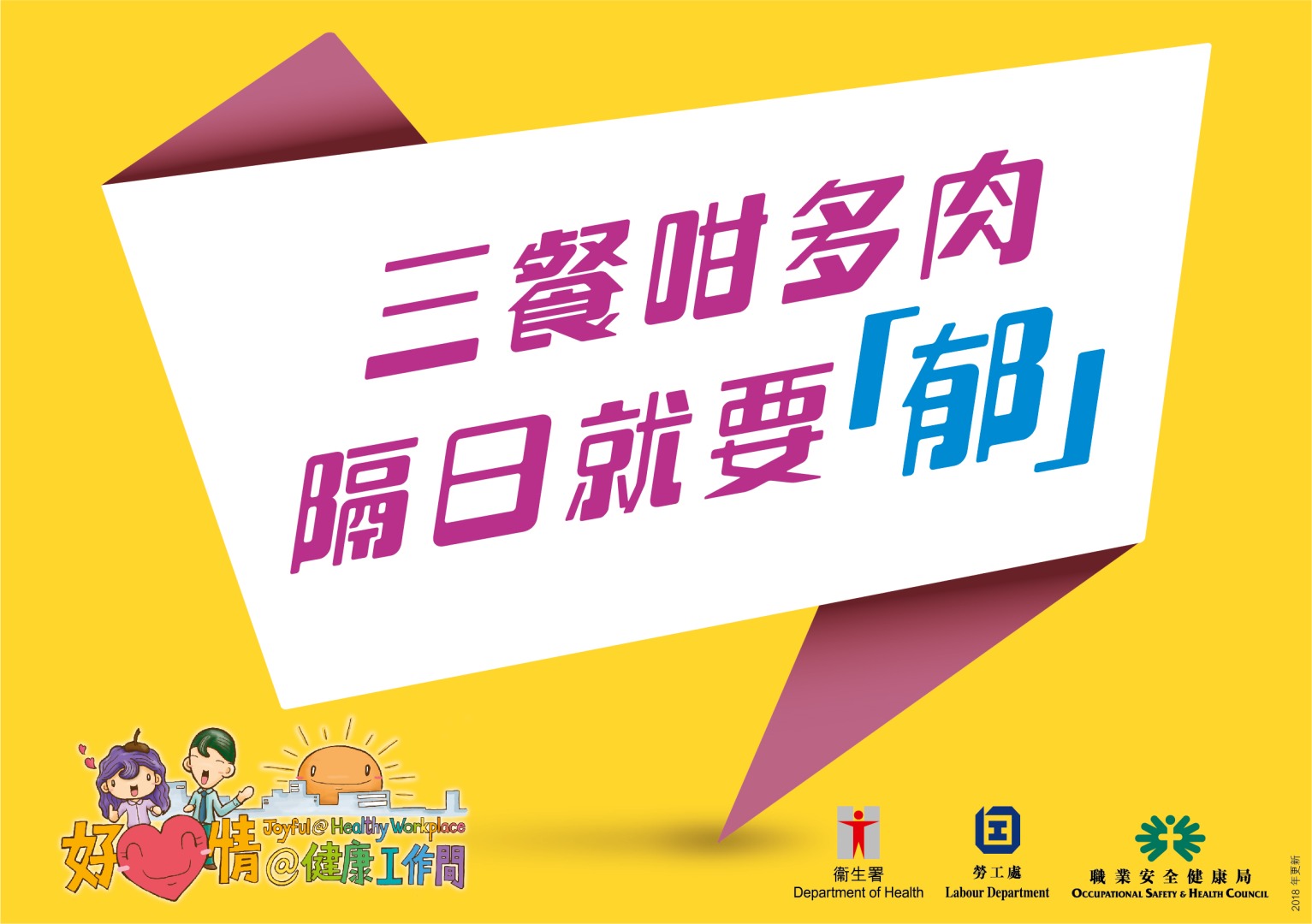The above health tips are prepared by the Department of Health. Organisations are welcomed to use and post at workplace. (Chinese version only)