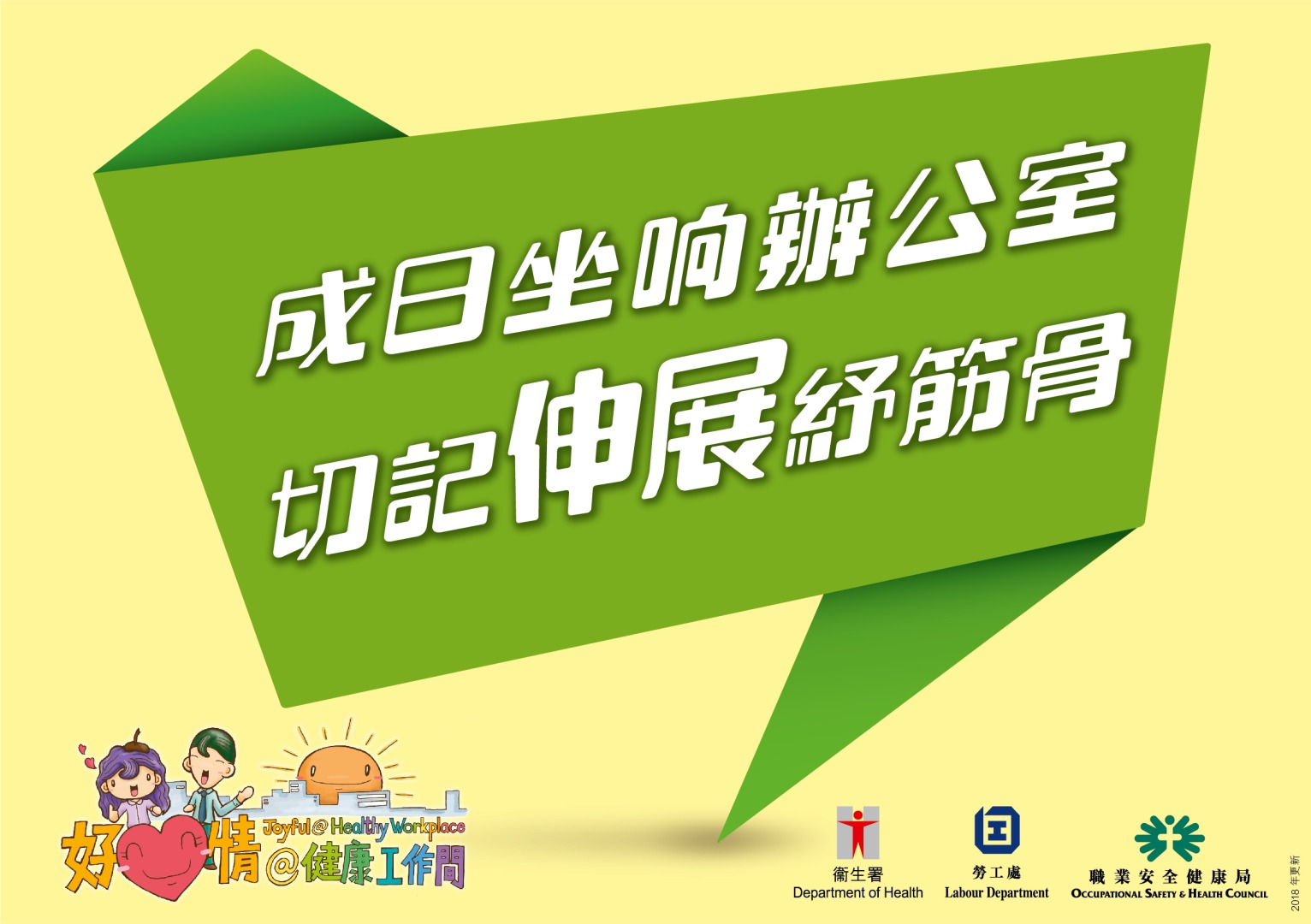 The above health tips are prepared by the Department of Health. Organisations are welcomed to use and post at workplace. (Chinese version only)