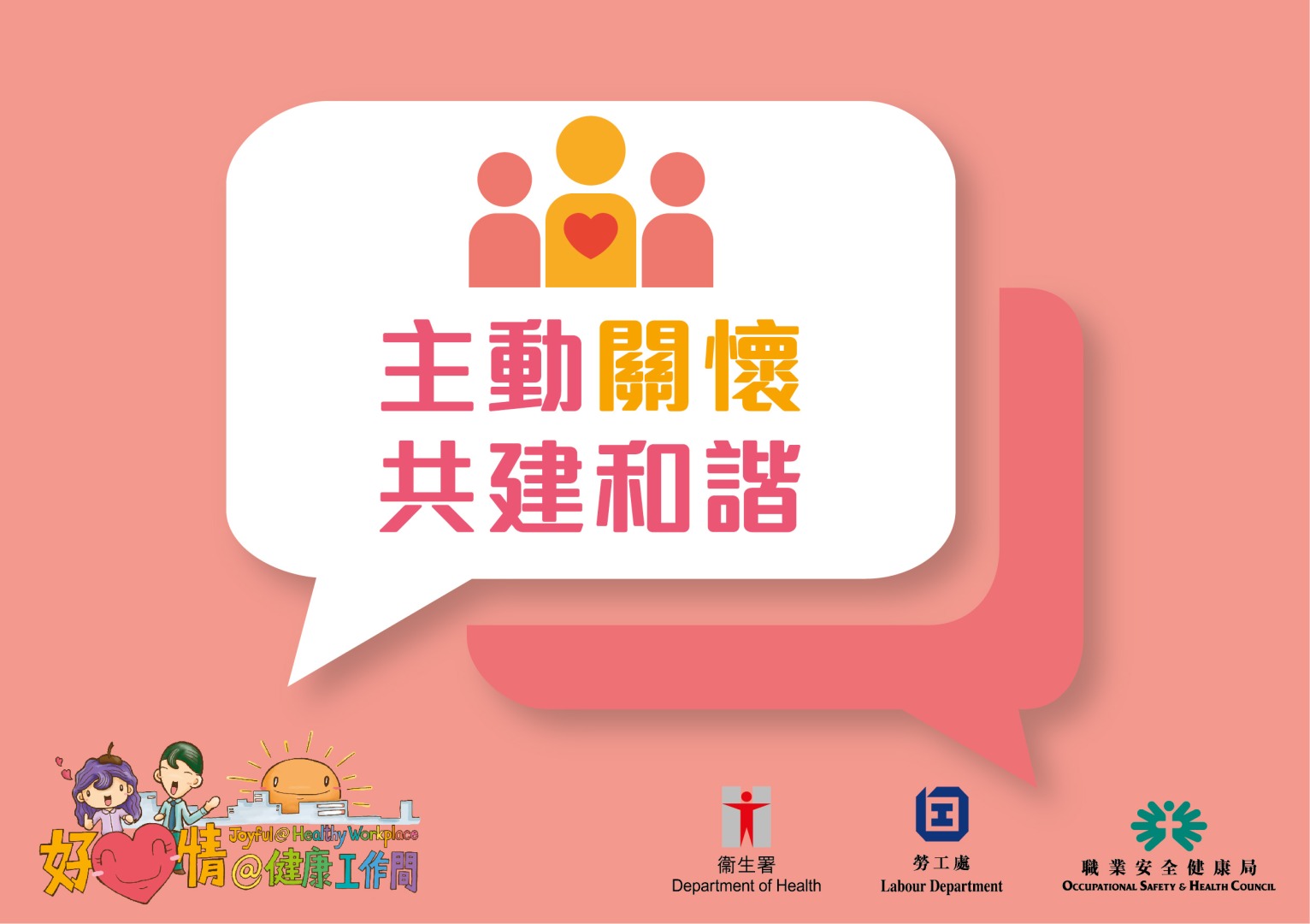 The above health tips are prepared by the Department of Health. Organisations are welcomed to use and post at workplace. (Chinese version only)