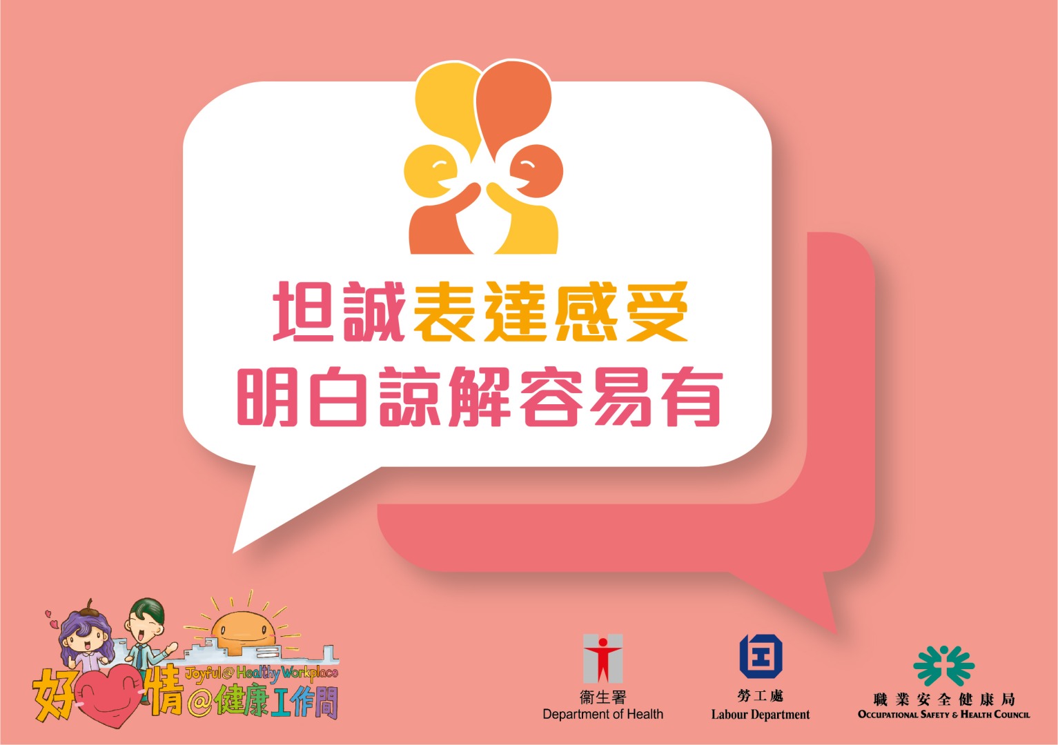 The above health tips are prepared by the Department of Health. Organisations are welcomed to use and post at workplace. (Chinese version only)