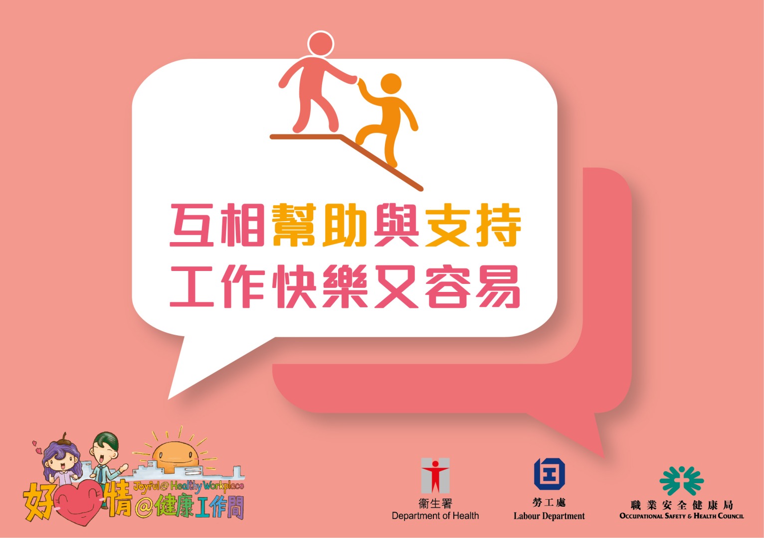 The above health tips are prepared by the Department of Health. Organisations are welcomed to use and post at workplace. (Chinese version only)
