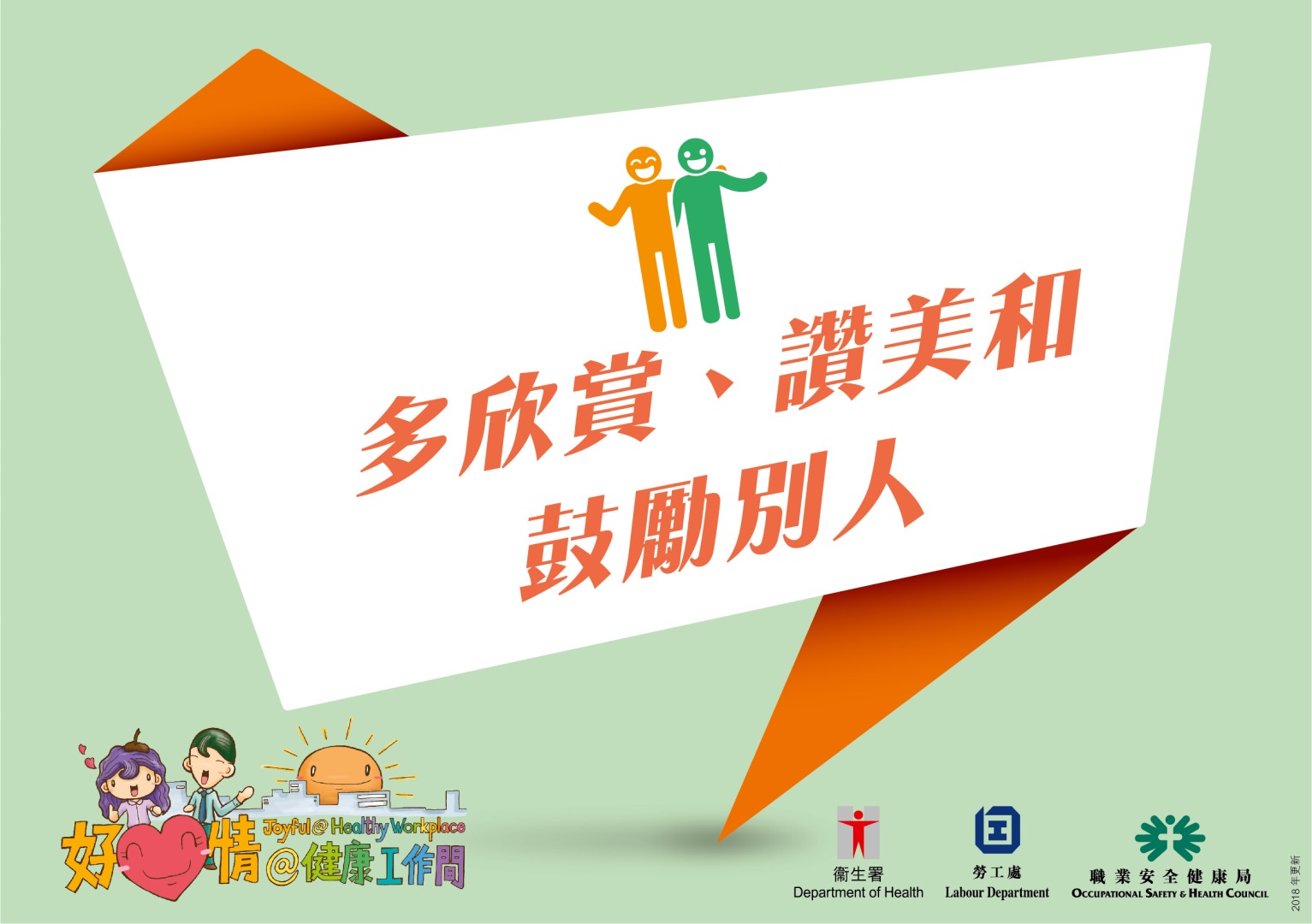 The above health tips are prepared by the Department of Health. Organisations are welcomed to use and post at workplace. (Chinese version only)