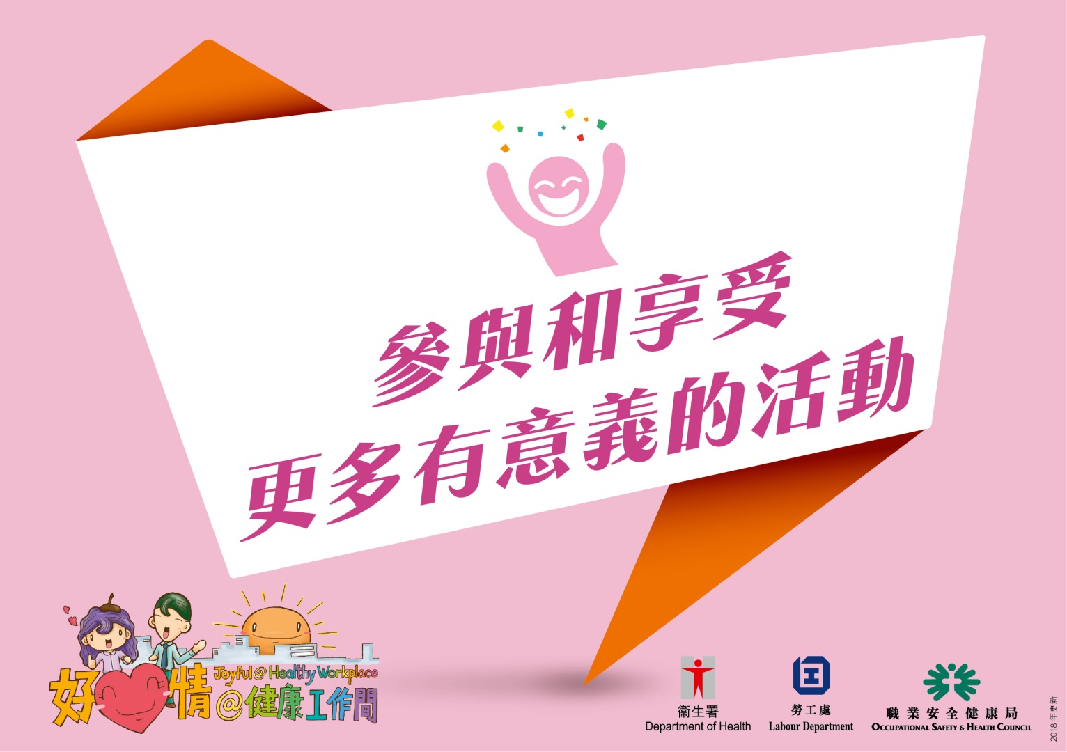 The above health tips are prepared by the Department of Health. Organisations are welcomed to use and post at workplace. (Chinese version only)