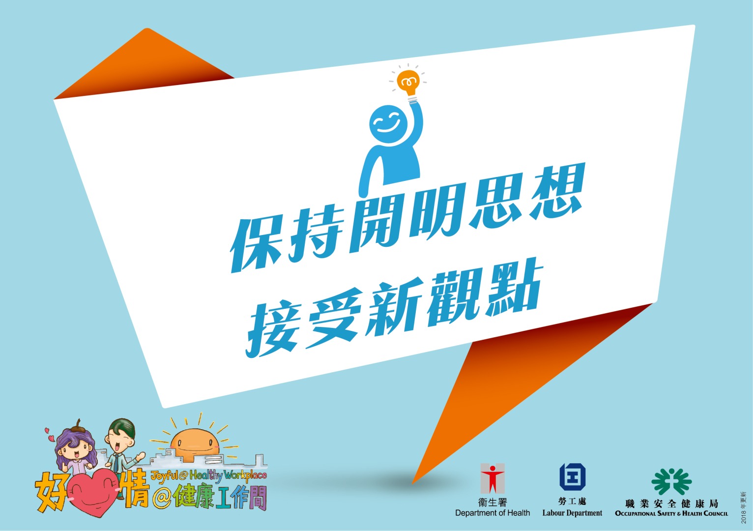 The above health tips are prepared by the Department of Health. Organisations are welcomed to use and post at workplace. (Chinese version only)