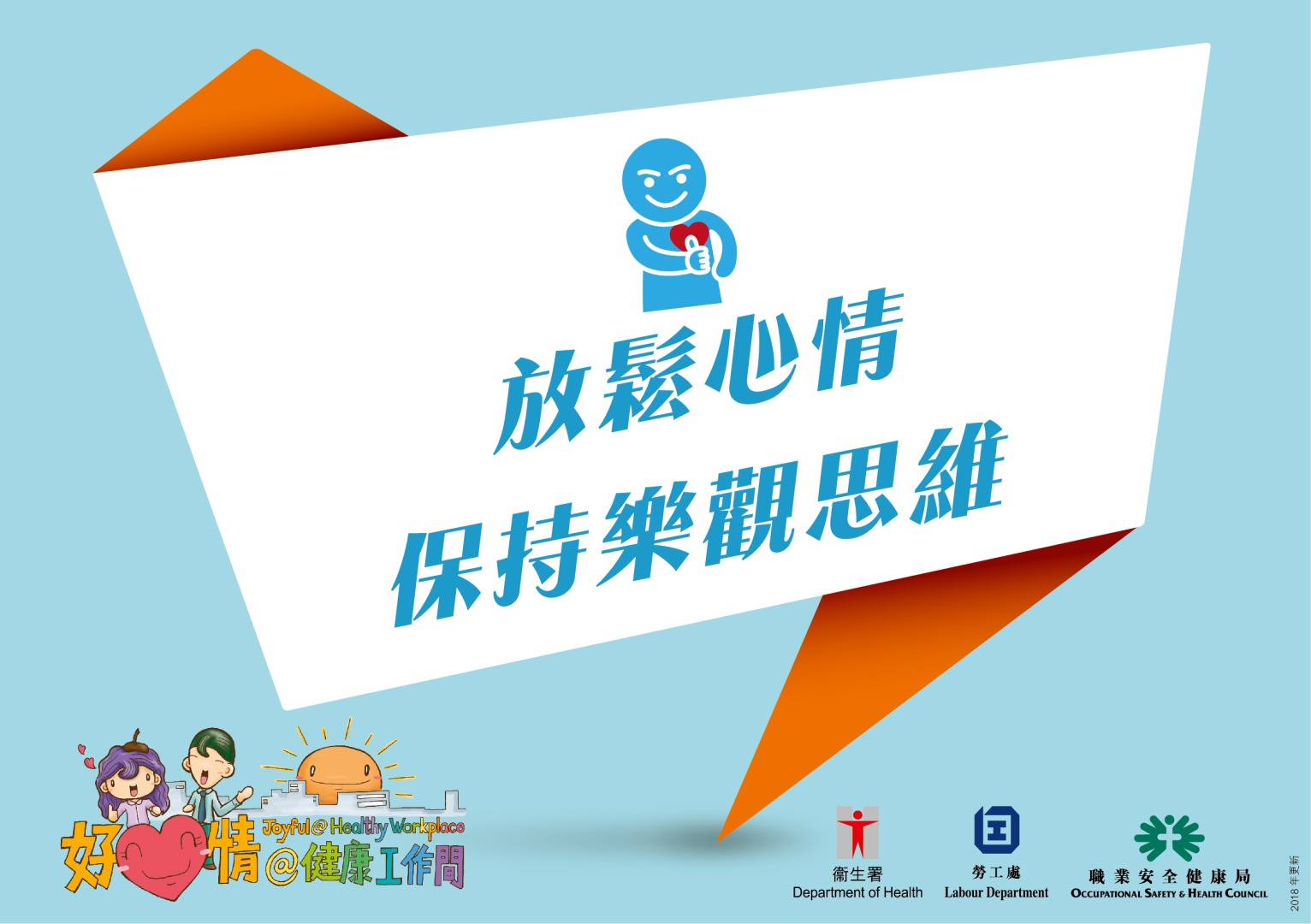 The above health tips are prepared by the Department of Health. Organisations are welcomed to use and post at workplace. (Chinese version only)