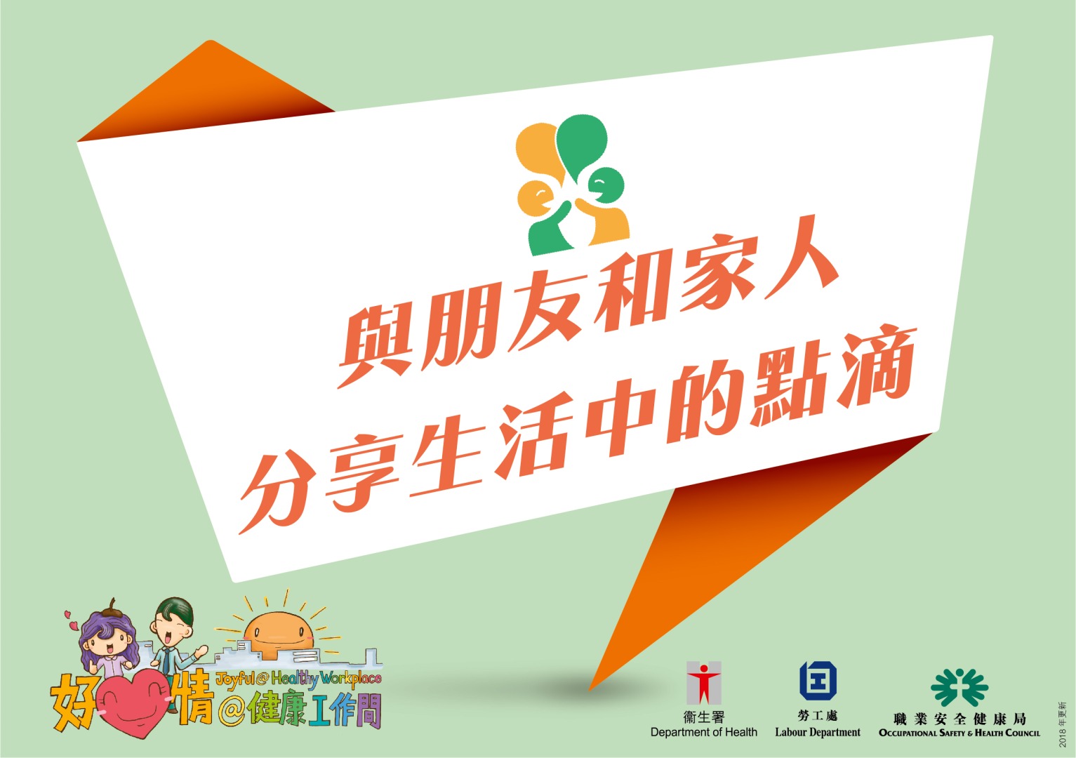 The above health tips are prepared by the Department of Health. Organisations are welcomed to use and post at workplace. (Chinese version only)