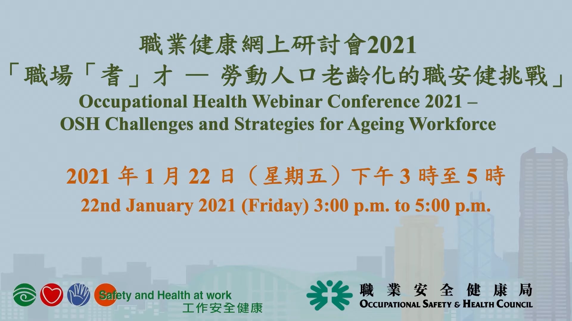 Occupational Health Webinar Conference 2021 – OSH Challenges and Strategies for Ageing Workforce (Original soundtrack with subtitle version)