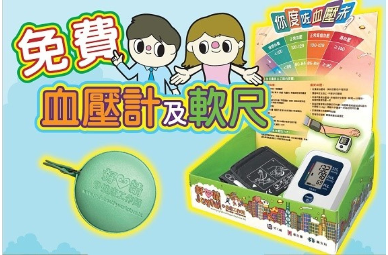“Health Check-up Kit for Free” (Priority would be given to SMEs) is now open for application
